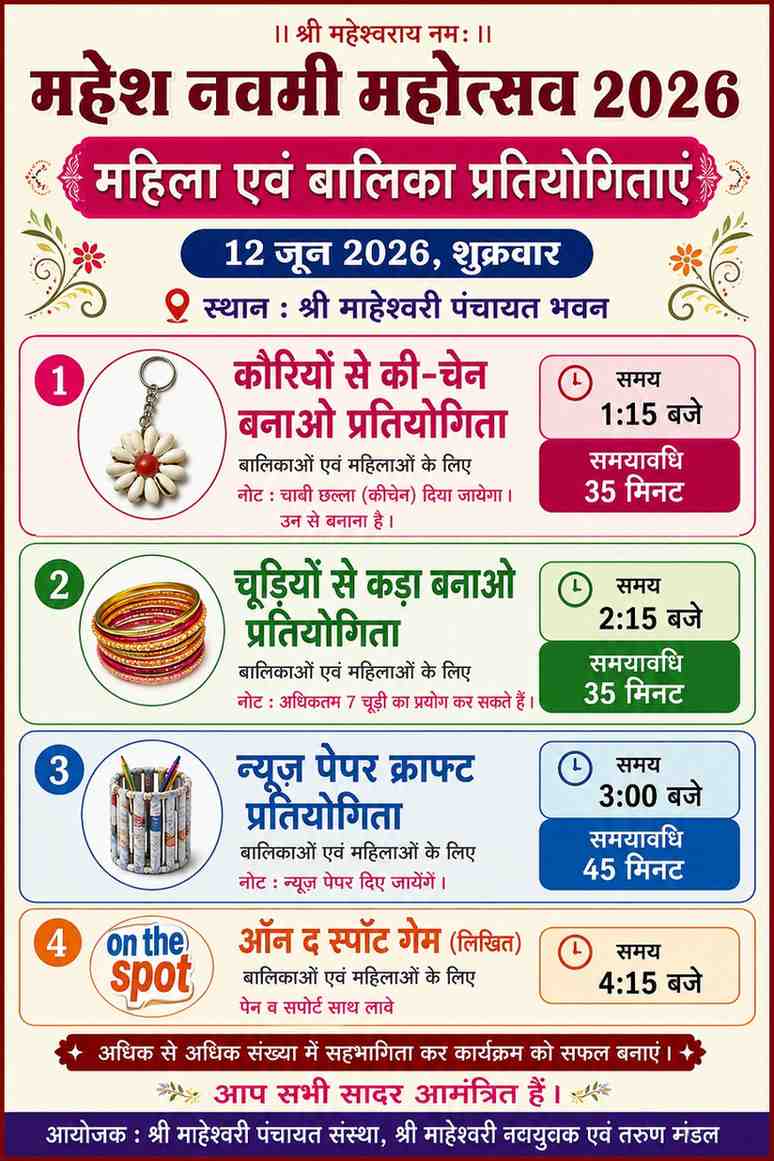 महिला एवं बालिका प्रतियोगिताएं