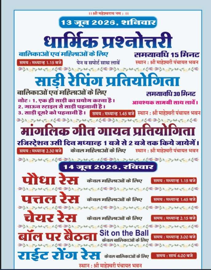महिला एवं बालिका प्रतियोगिताएं