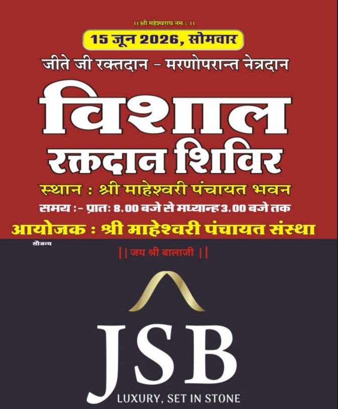 रक्तदान शिविर का आयोजन 